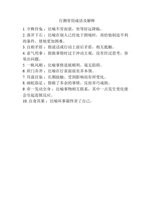行测常用成语及解释