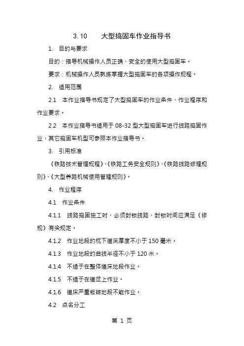 捣固车作业指导书