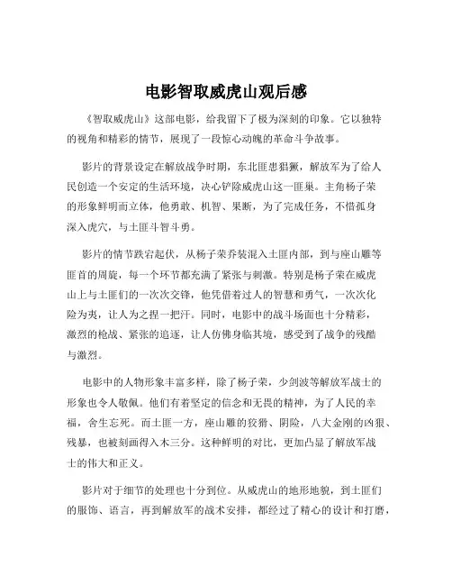 电影智取威虎山观后感