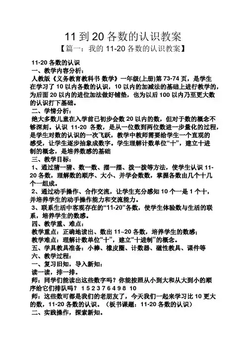 11到20各数的认识教案
