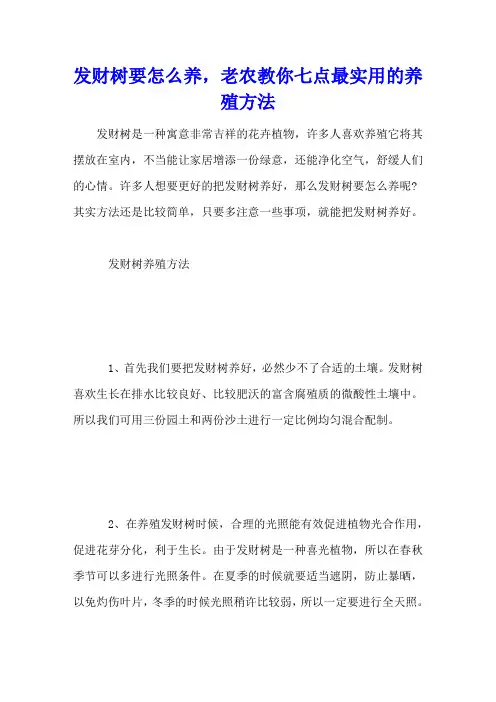 发财树要怎么养,老农教你七点最实用的养殖方法