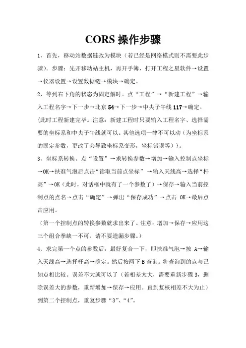 CORS操作步骤
