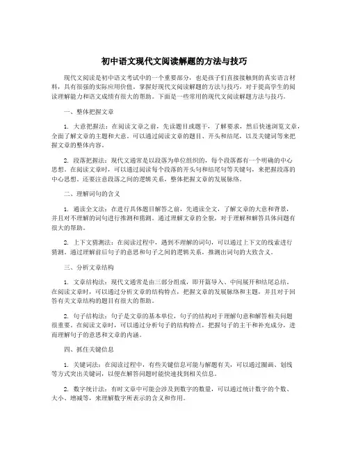初中语文现代文阅读解题的方法与技巧