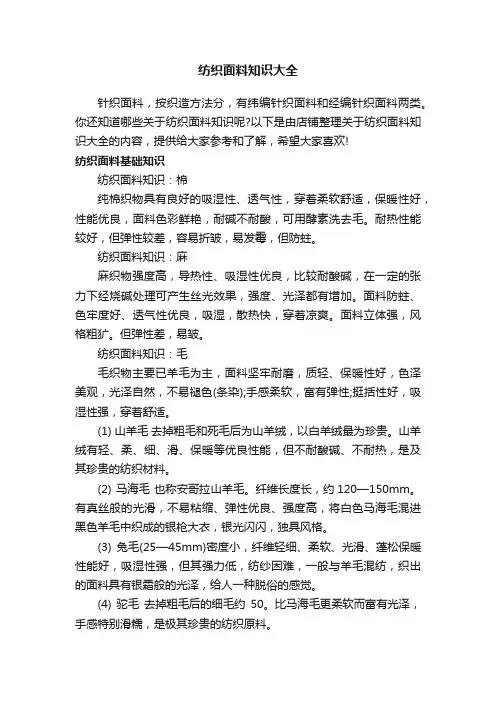 纺织面料知识大全