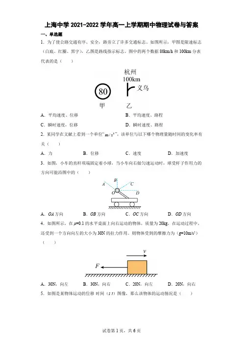 上海中学2021-2022学年高一上学期期中物理试卷与答案