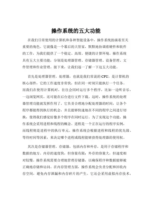 操作系统的五大功能