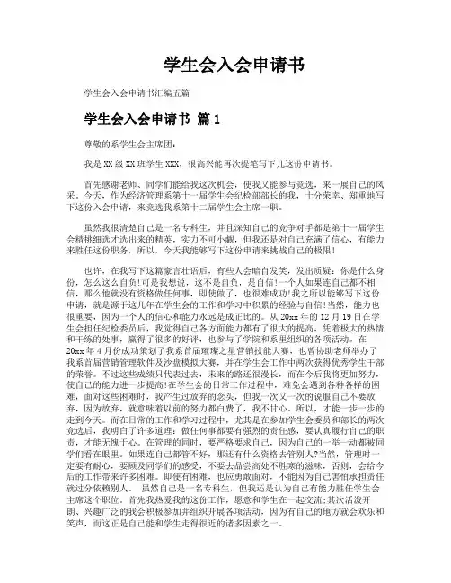 学生会入会申请书