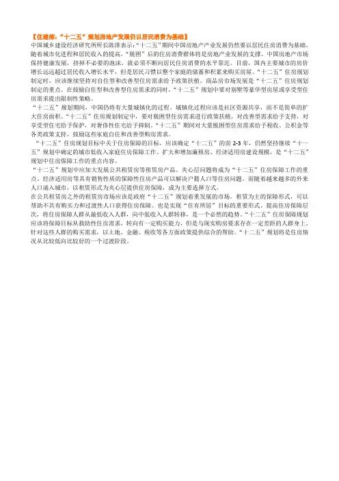 国家十二五规划对“房地产”的解读