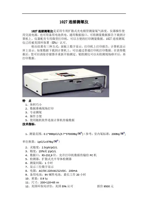 测氡仪
