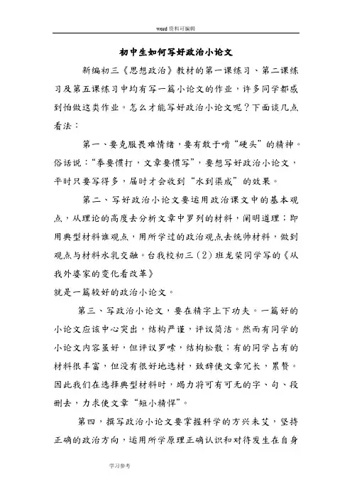 初中生如何写好政治小论文