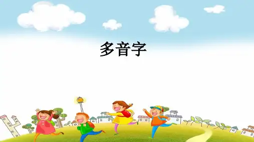 多音字、造句