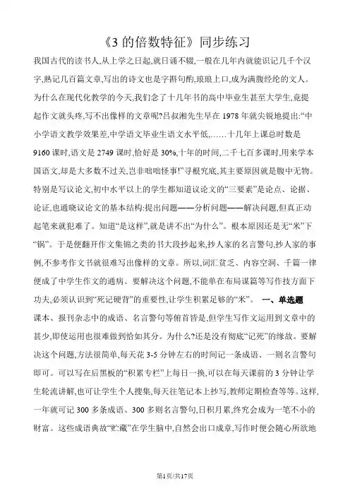 五年级下册数学一课一练3的倍数特征_人教新课标(含答案)