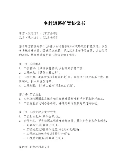 乡村道路扩宽协议书