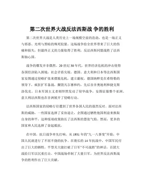 第二次世界大战反法西斯战 争的胜利