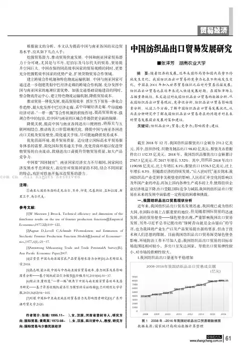 中国纺织品出口贸易发展研究