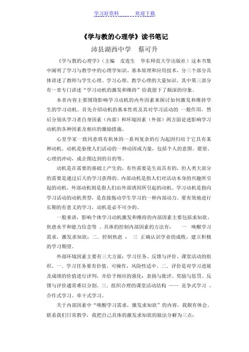 《学与教的心理学》读书笔记