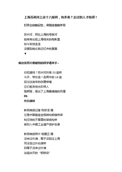 上海苏州河上这十六座桥，有多美？走过的人才晓得！