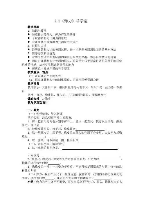 (完整版)7.2《弹力》导学案