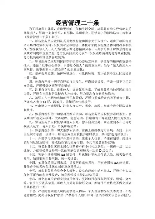 经营管理二十条