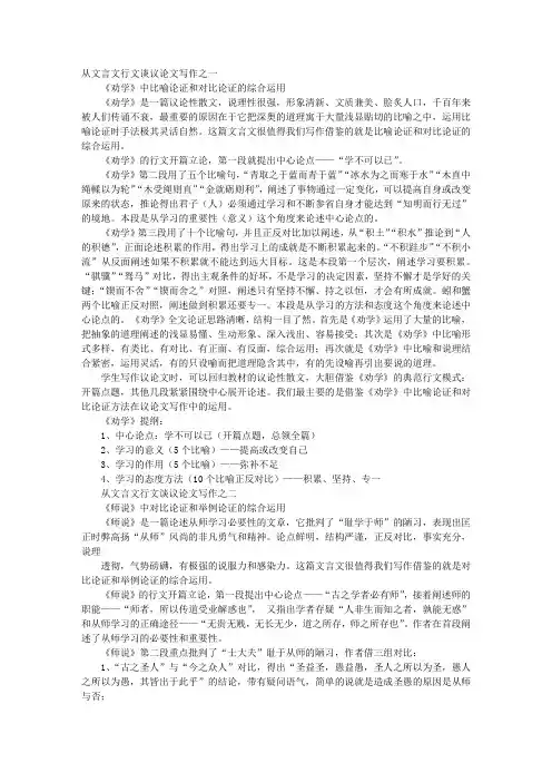 文言文议论文