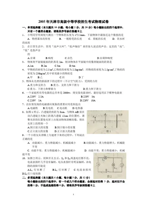 2005年天津市中考物理试卷及答案