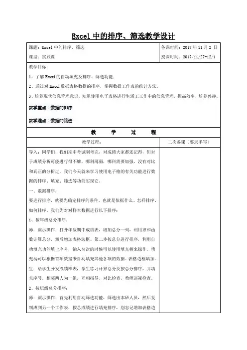 Excel中的排序、筛选教学设计