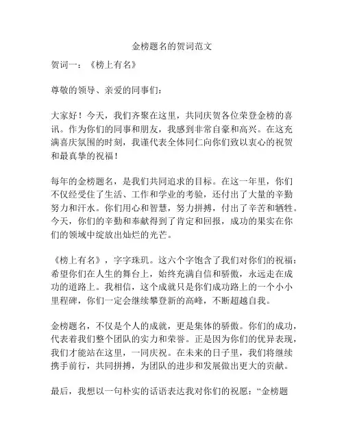 金榜题名的贺词范文