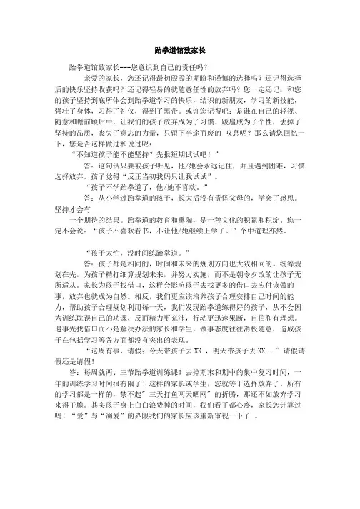 跆拳道馆致家长