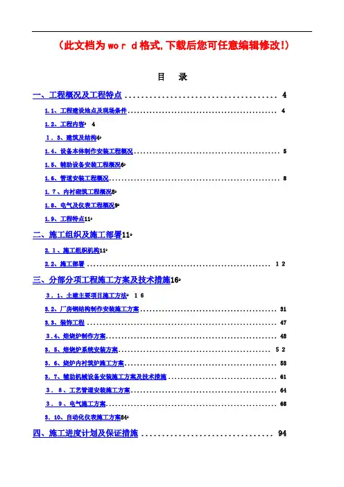 某厂房施工组织设计完整版(doc 124页)