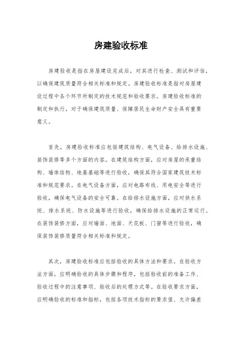 房建验收标准