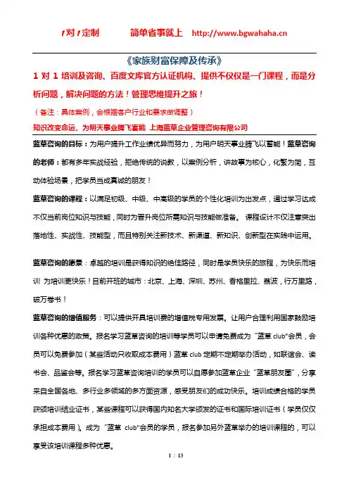 《家族财富保障与传承》