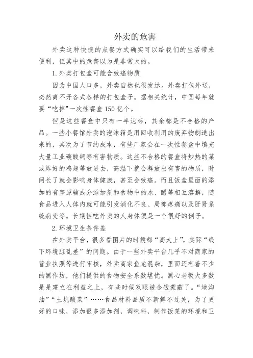 外卖的危害作文