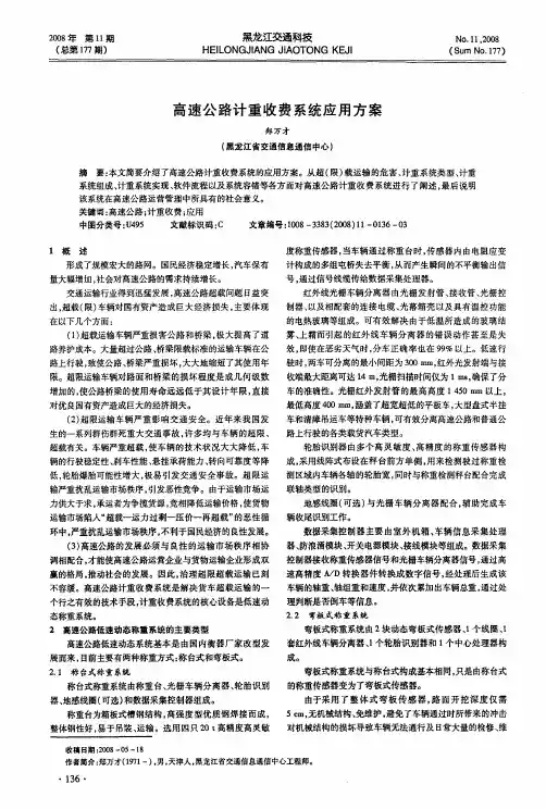 高速公路计重收费系统应用方案