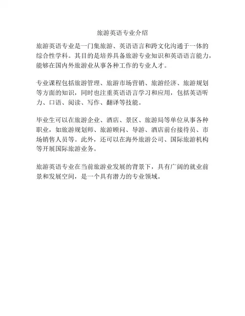 旅游英语专业介绍