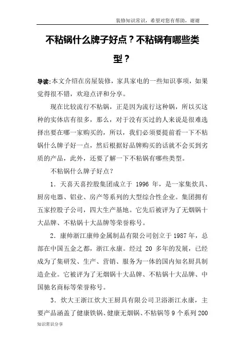 不粘锅什么牌子好点？不粘锅有哪些类型？