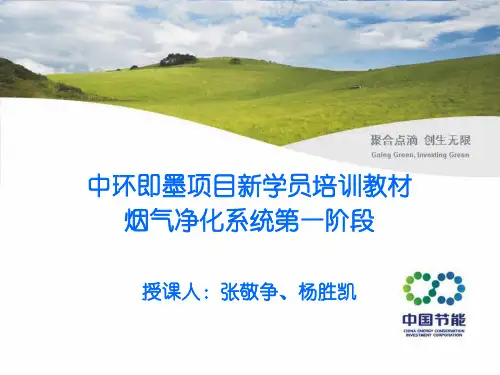 烟气净化系统系统及设备组成与作用介绍、设备巡检与维护全解