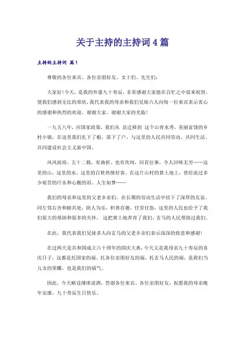 关于主持的主持词4篇