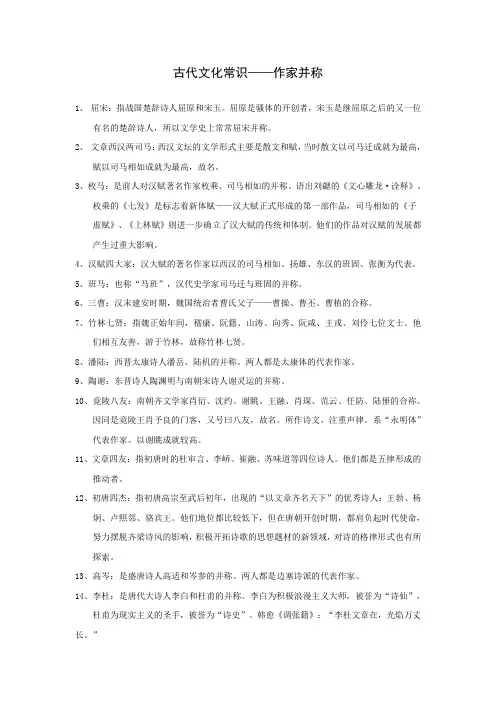 古代文化常识——作家并称