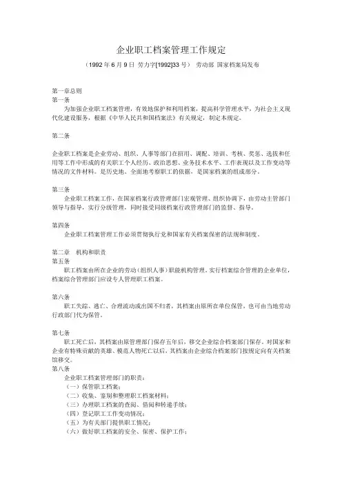 企业职工档案管理工作规定.doc