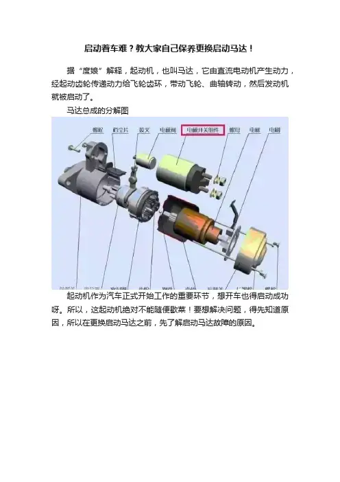 启动着车难？教大家自己保养更换启动马达！