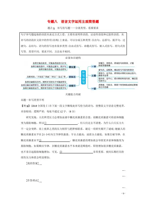 高考语文二轮复习专题八语言文字运用主观简答题题点1补写仿写题__分清类型看准要求学案