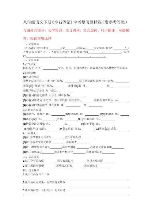 八年级语文下册《小石潭记》中考复习题精选(附参考答案)