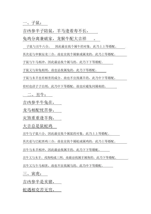 生肖属相婚配大全