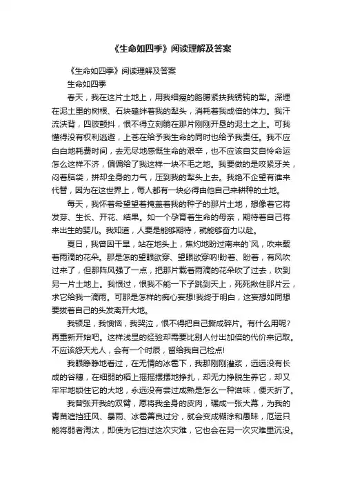 《生命如四季》阅读理解及答案