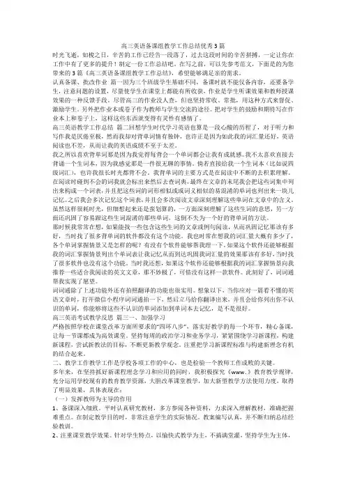 高三英语备课组教学工作总结优秀3篇