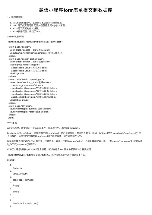 微信小程序form表单提交到数据库
