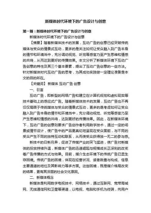 新媒体时代环境下的广告设计与创意
