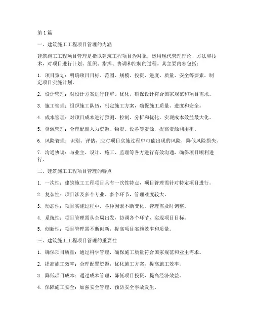 建筑施工工程项目管理(3篇)