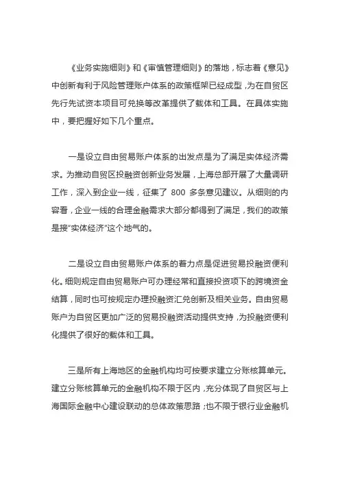 详解FT账户体系七大实施重点