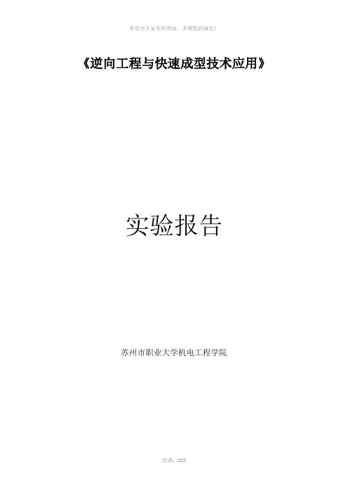 逆向工程技术实验